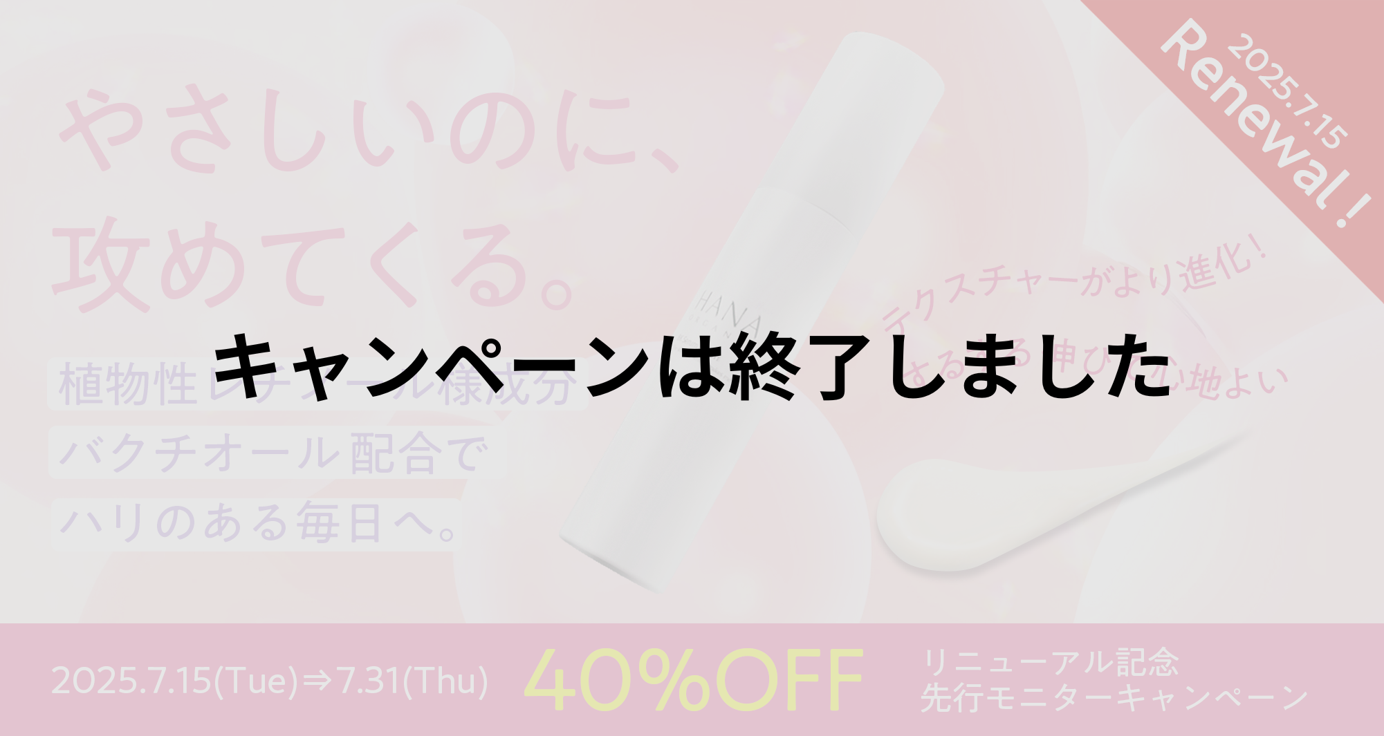 BKセラムクリーム リニューアル先行モニターキャンペーン