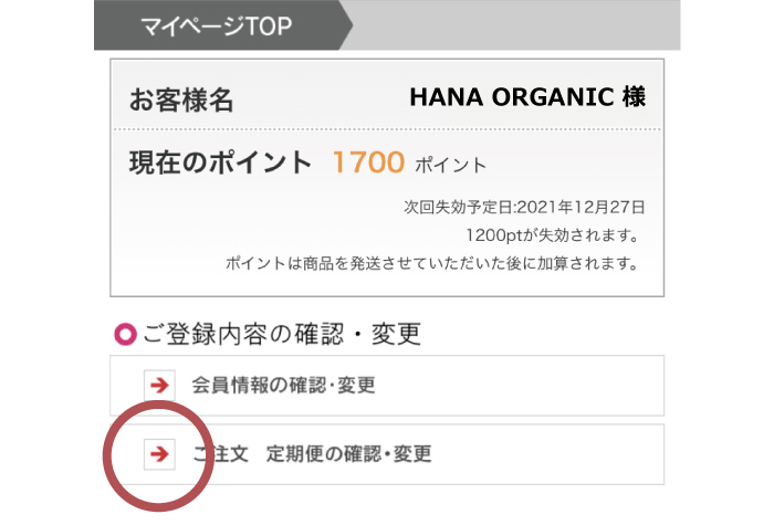 マイページよりポイントをご利用いただけます