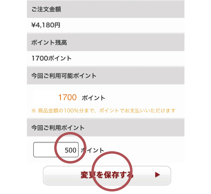 表示される注文の中から「ポイントを使う」をクリック