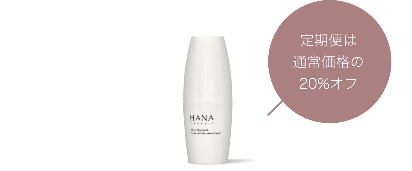 定期購入は通常価格の20%オフ