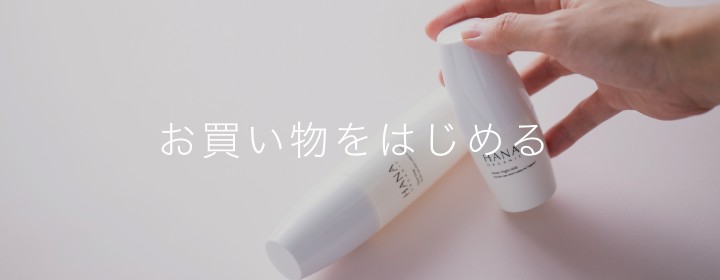 お買い物をはじめる