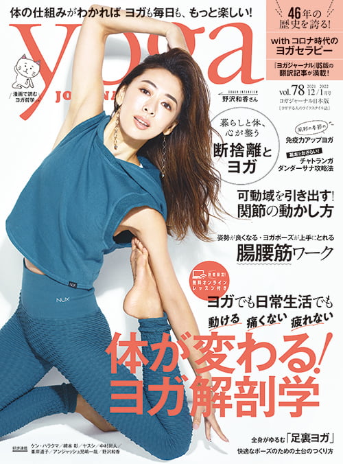 202112_yogajournal