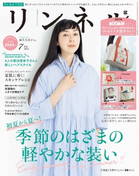 リンネル 7月号