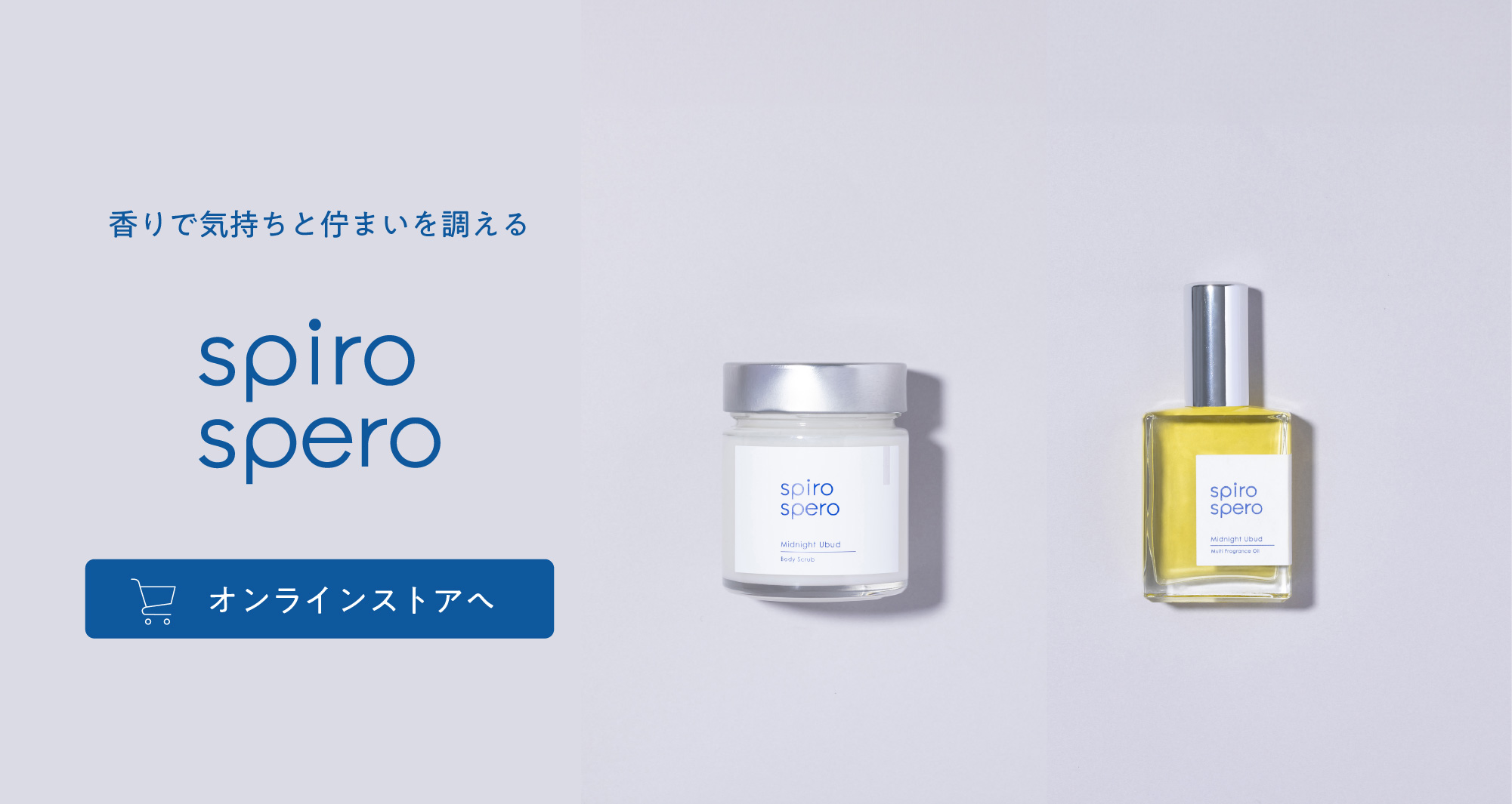 【スピロスペロ】オンラインショップ