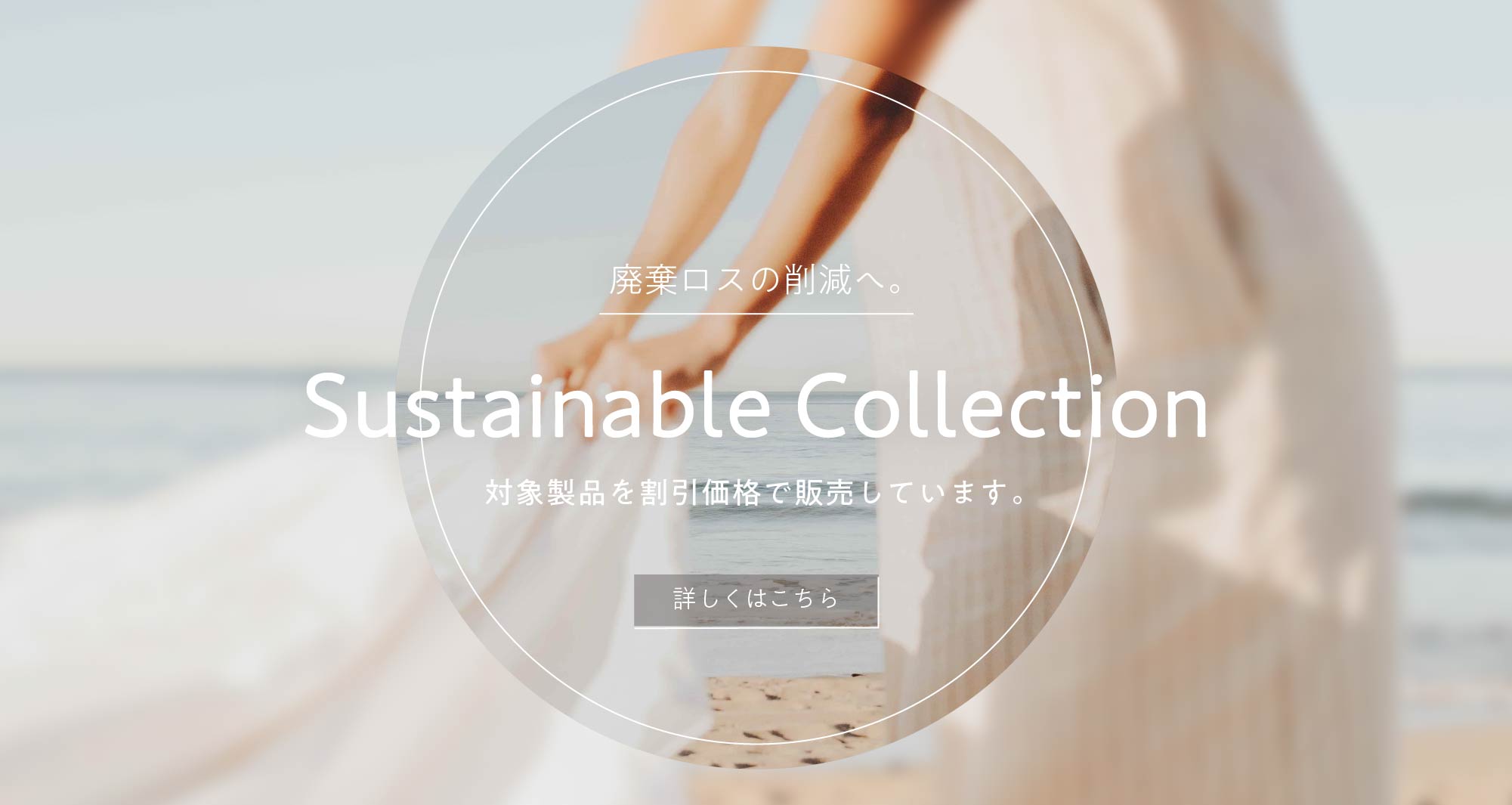 Sustainable Collection