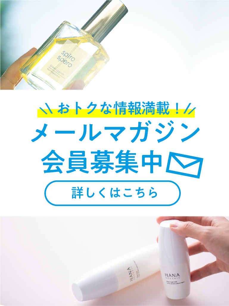 メールマガジン会員募集中！