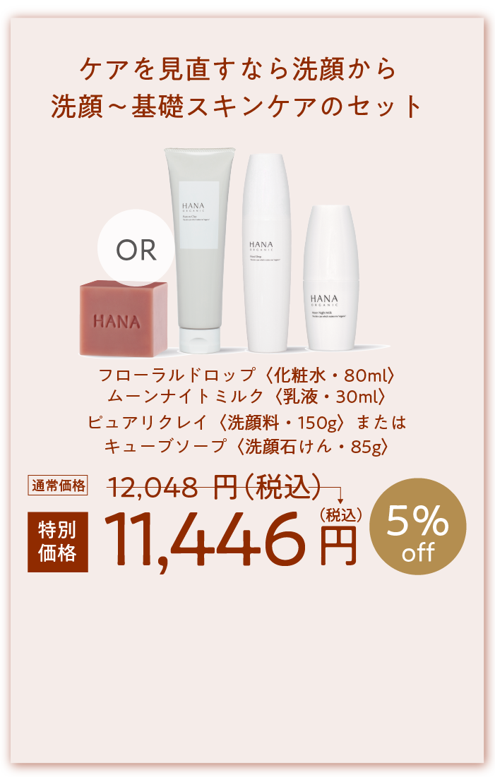 洗顔料 hana hana HANA ORGANIC ｜ Holiday Campaign 2025